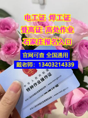 石家莊電工證報考：免培訓條件及報名指引